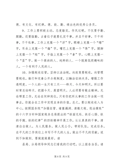 地税分局副局长竞聘报告 (7).docx