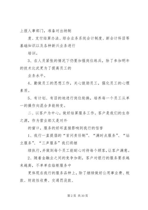 篇一：银行营业网点年度工作计划.docx