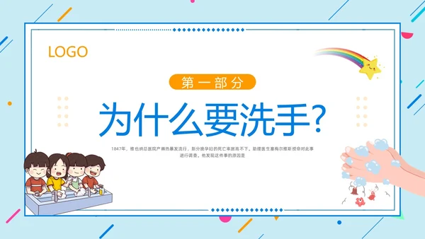 橙蓝卡通儿童手部卫生PPT模板宣传PPT动态PPT手卫生