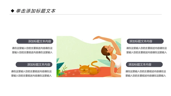 精美时尚瑜伽健身瑜伽运动孕妇瑜伽PPT模板