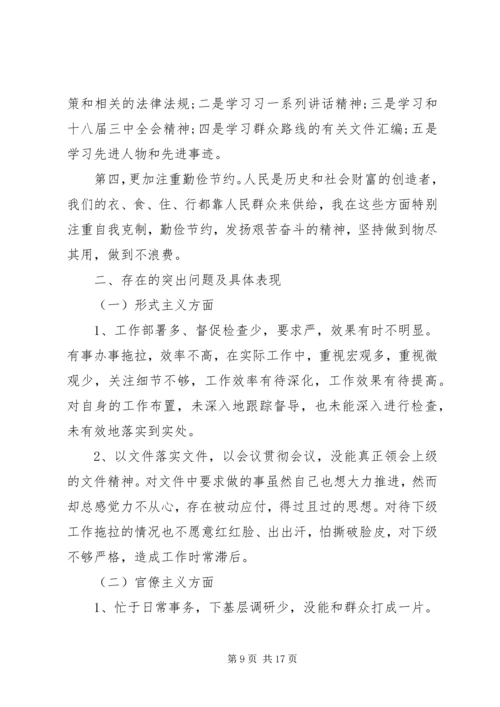 党性分析群众路线.docx