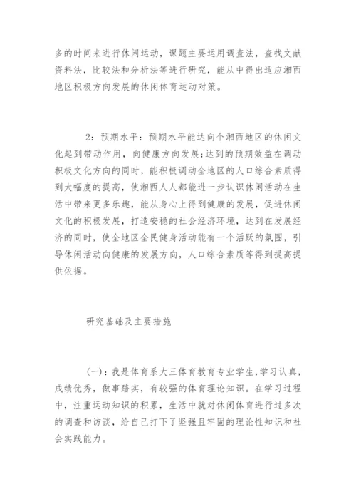 经济类论文开题报告.docx