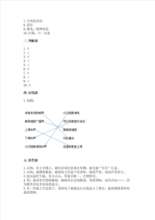 2022部编版一年级上册道德与法治期中测试卷含答案综合题