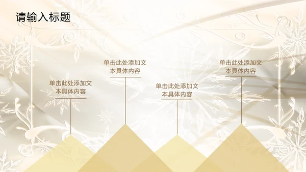 白金奢华欧式主题PPT模板