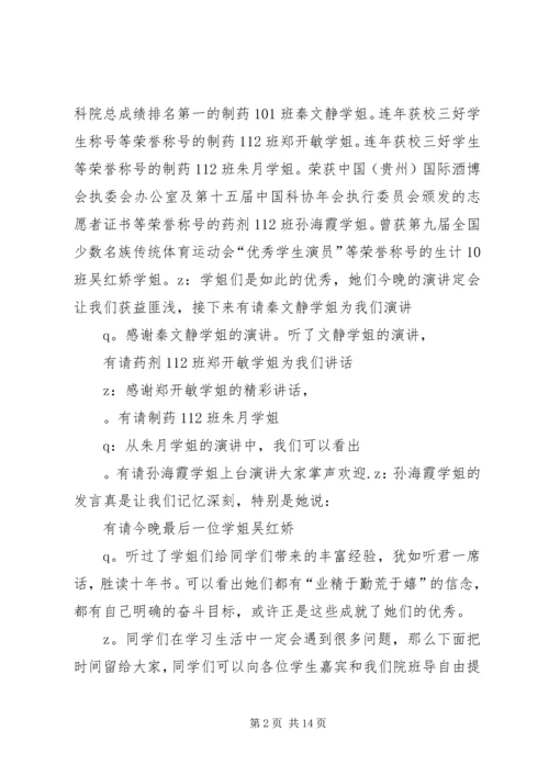 学习经验交流会主持词11.docx