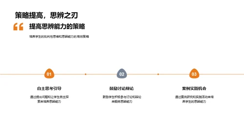 思辨教学深度解析