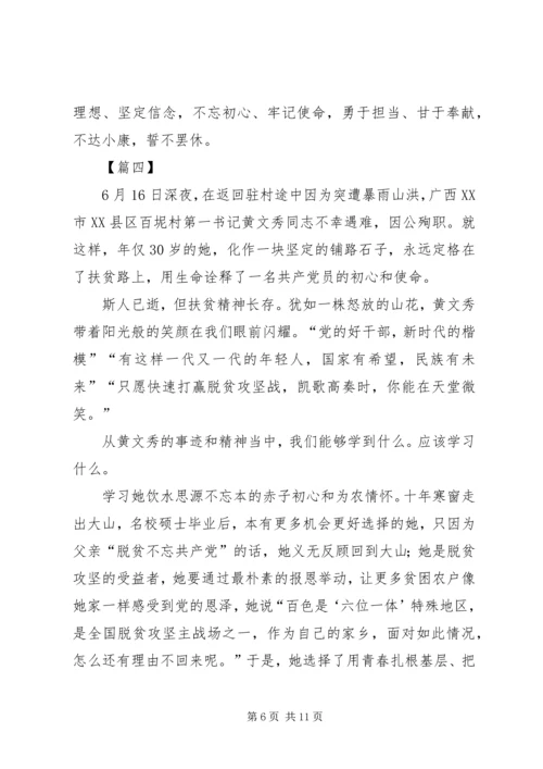 学习时代楷模黄文秀同志精神心得6篇 (2).docx