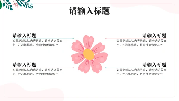 绿色花卉小清新通用汇报PPT模板