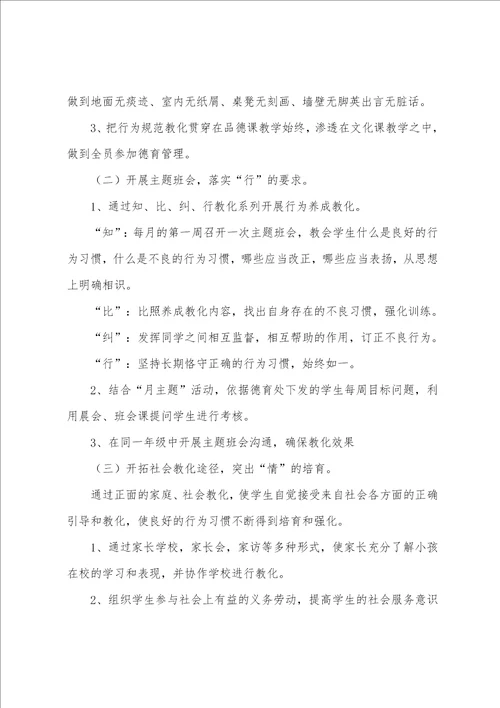 学生行为习惯养成教育工作计划