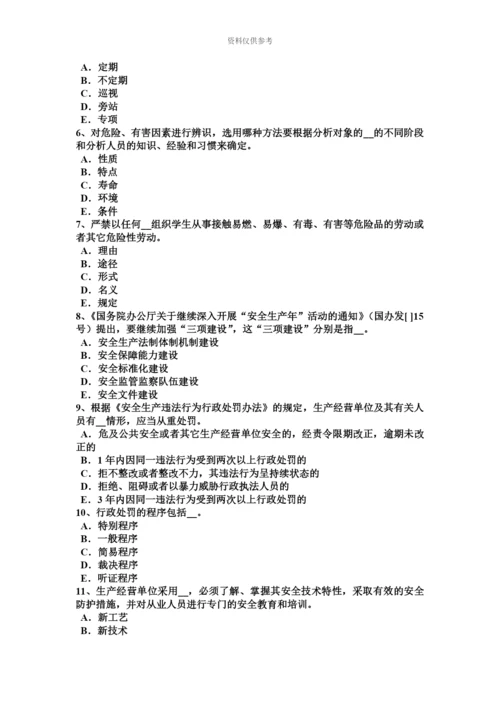 青海省安全工程师安全生产法常见的安全标志考试题.docx