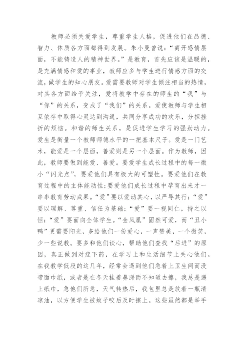 教师师德师风学习心得体会6篇_1.docx