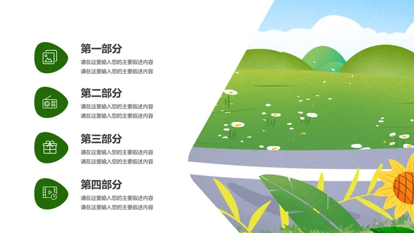 唯美乡村旅游新农村建设乡村建设乡村旅游PPT模板
