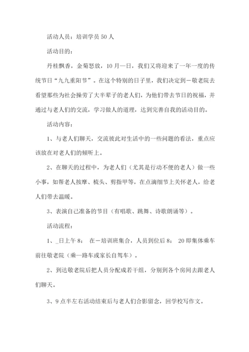 新2022九九重阳节活动方案总结5篇.docx