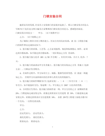 2023年门锁安装合同.docx