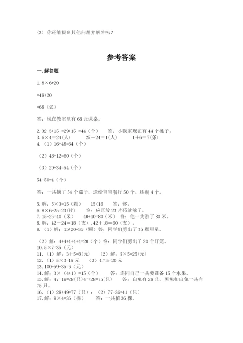 小学二年级数学应用题大全附答案【b卷】.docx