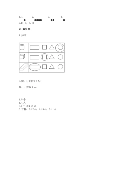 小学一年级上册数学期中测试卷（完整版）word版.docx