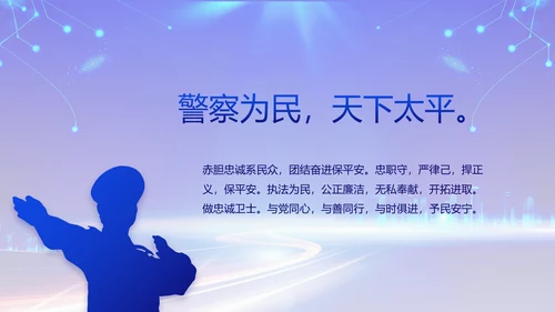蓝色公安警察党建年终工作汇报PPT