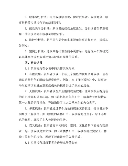 小说中的多重视角与叙事可靠性