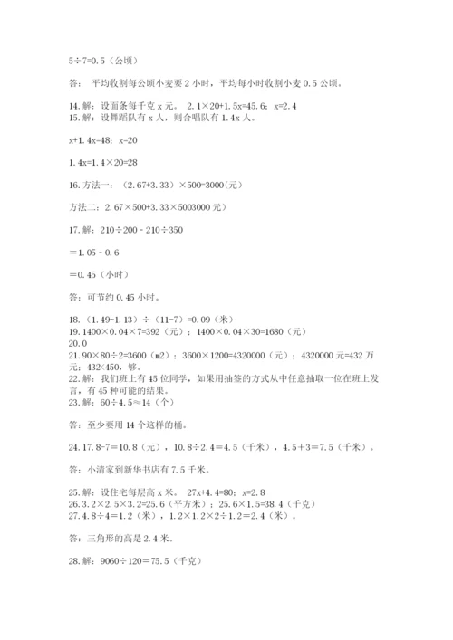 小学五年级数学应用题大全【突破训练】.docx