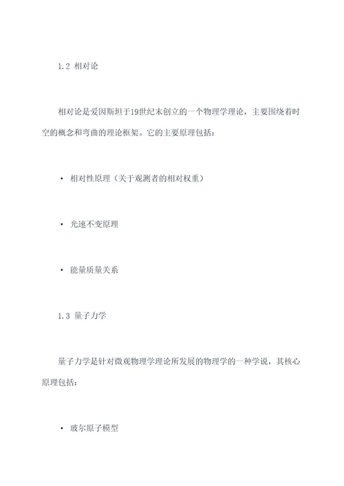 物理必知知识点总结