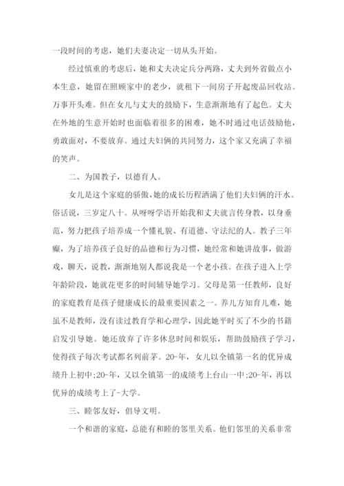 幸福家庭事迹材料三篇.docx