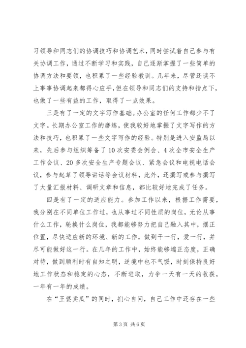 副科级竞聘演讲稿范文.docx