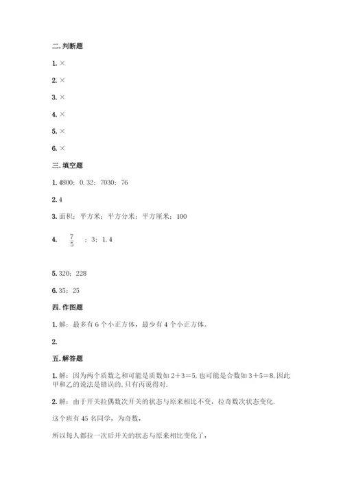 人教版五年级下册数学期中测试卷丨精品(能力提升)-(2).docx