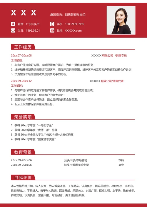 销售求职简历套装