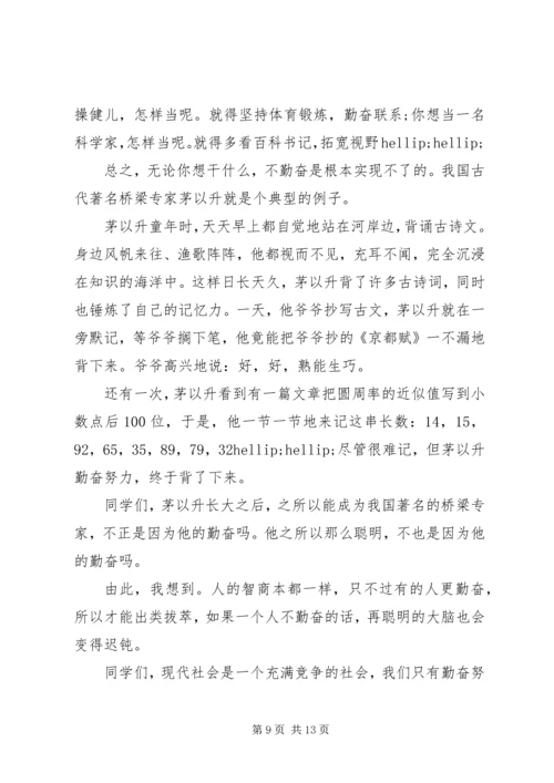 勤奋学习演讲稿4篇.docx