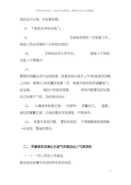 平塘县宏发燃气有限责任公司制度模板.docx