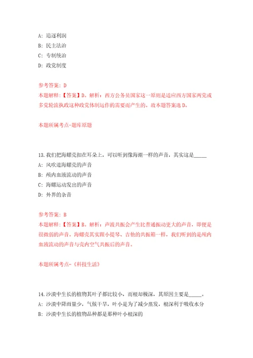 浙江金华市西关街道社区卫生服务中心招考聘用工作人员模拟考试练习卷含答案解析第4卷