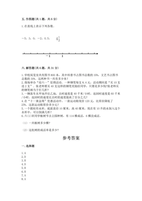 汕头小学毕业数学试卷含完整答案【必刷】.docx