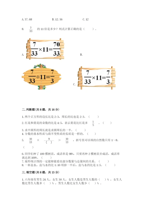 小学六年级上册数学期末测试卷（实用）word版.docx