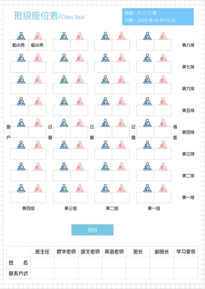 班级座位表样式