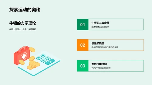 初中物理知识讲解PPT模板