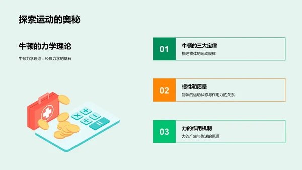 初中物理知识讲解PPT模板