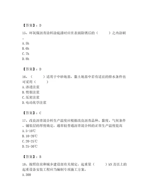 施工员之市政施工专业管理实务考试题库附参考答案研优卷