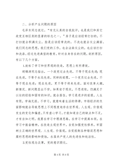 政协人员党性分析材料 (2).docx