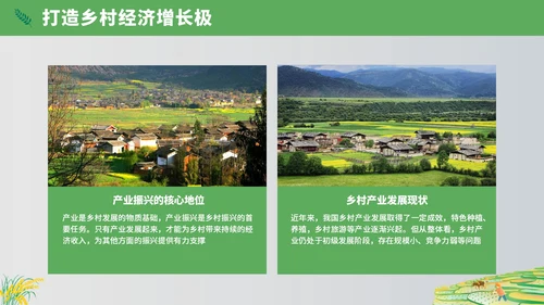 黄绿插画风乡村振兴PPT模板