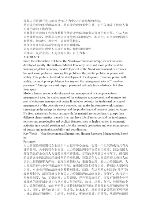 【精编】管理类论文精选.docx
