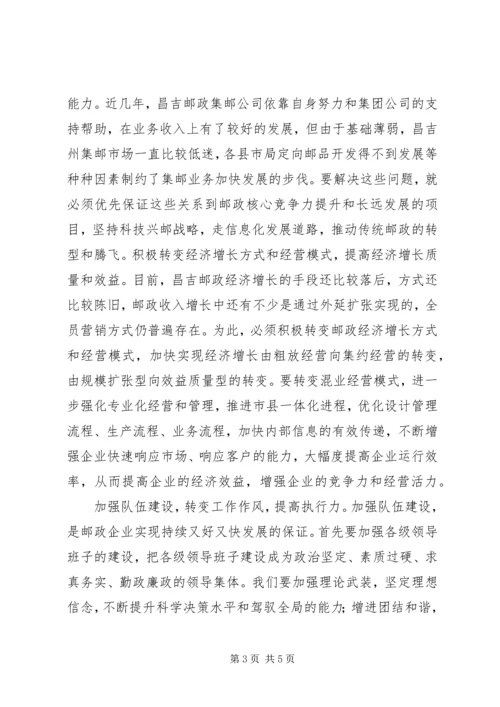 解放思想加快跨越发展主题体会.docx