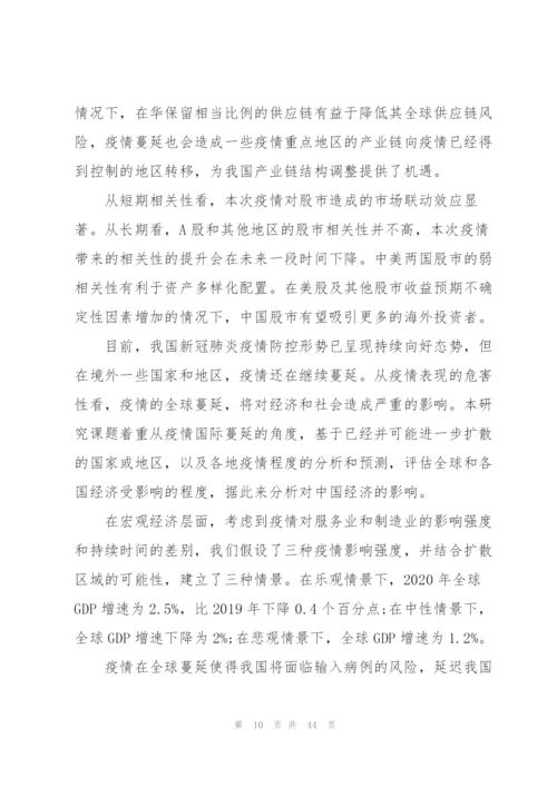 新冠肺炎疫情对全球和我国经济的影响及应对分析.docx