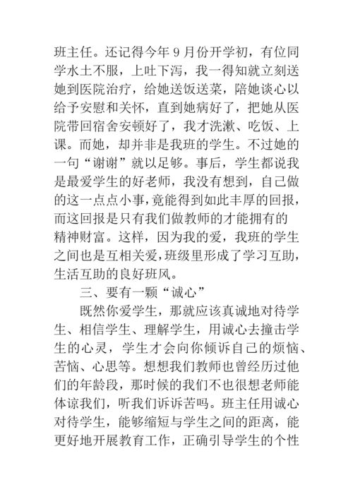 班主任工作反思.docx