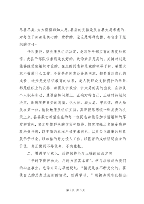 刘凯同志在干部任前谈话会上的讲话 (5).docx