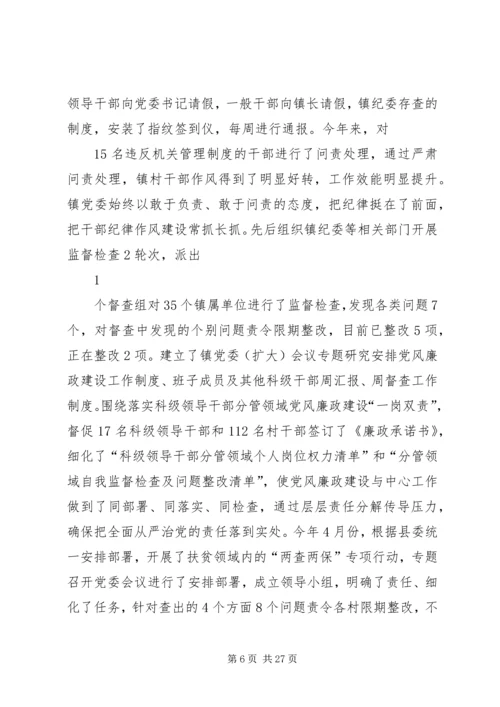 乡镇党委在市委巡察组巡察时的工作汇报.docx