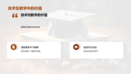 教育创新与学生互动