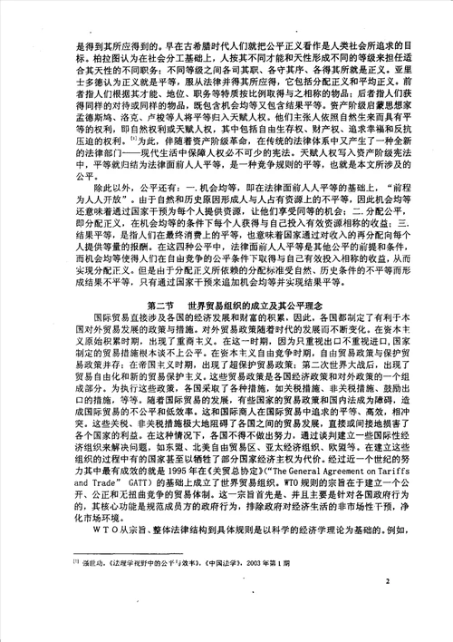 反倾销法的非公平性研究国际法学专业毕业论文