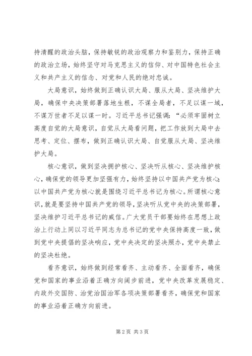 学习四个意识、两个坚决维护心得体会范文大全.docx