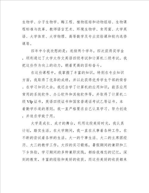 毕业生就业推荐表自我鉴定10篇(毕业生就业推荐表的自我鉴定范文)