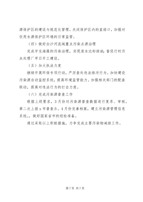 环保局年初工作计划.docx